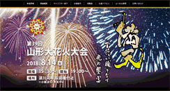 Desktop Screenshot of hanabi.gr.jp