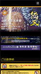 Mobile Screenshot of hanabi.gr.jp